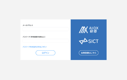受講までの手順1